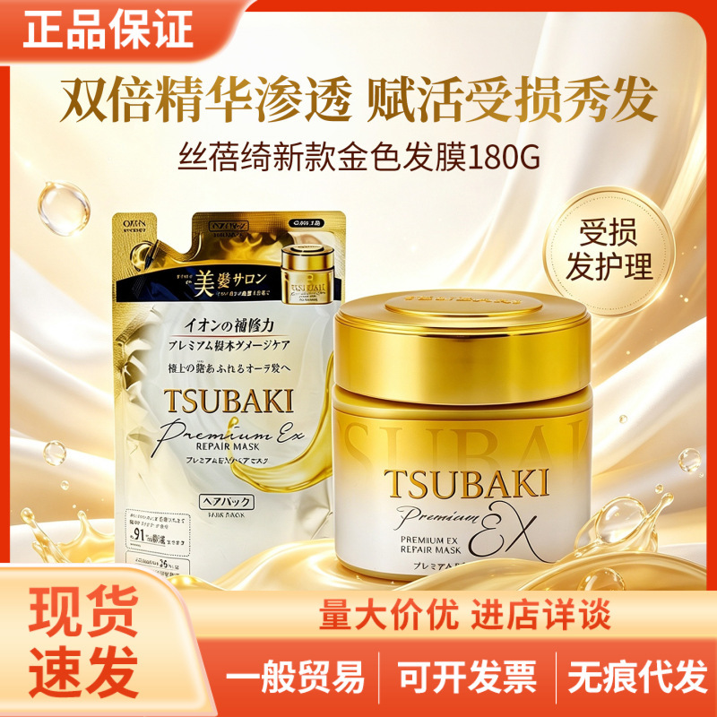 Japan's Tsubaki 0-Second Hair Mask Golden Repair Hair Care Conditioner 180G/Can Japan's Tsubaki 0-Second Hair Mask Golden Repair Hair Care Conditioner 180G/Can