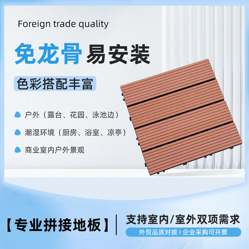Outdoor Plastic Wood Splicing Floor DIY Floor Wood Plastic Composite Floor Outdoor Anti-Corrosion Ecological Wood Floor Wholesale