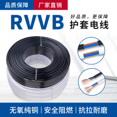 純銅RVVB 2芯平角線0.5/0.75/1.0/1.5/2.5平方黒白色電線RVVBジャケット線