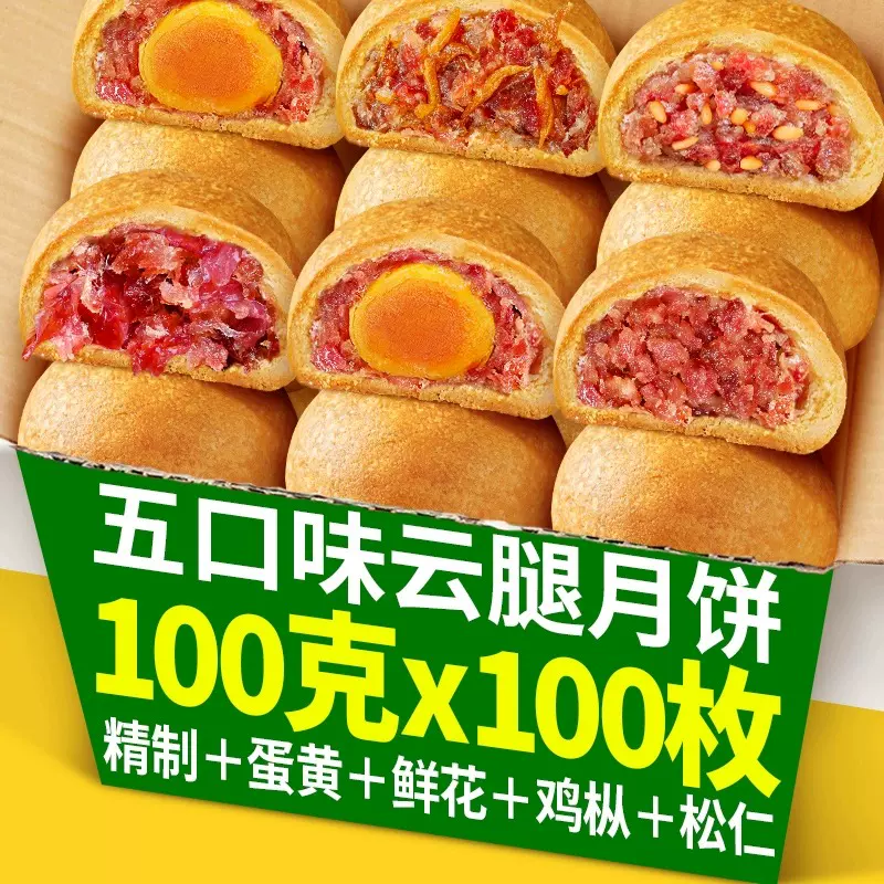 云腿月饼云南宣威火腿滇式月饼散装多口味中秋节100g云腿月饼礼盒