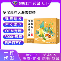 羅漢果の太った海のシドニーのお茶の箱の72gの組み合わせの花のお茶の養生のお茶の独立して包装してお茶の現物を抽出します。
