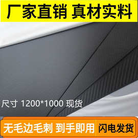 3K平纹高强度碳纤维板 大尺寸1000*1200碳纤板制品全碳纤维切割
