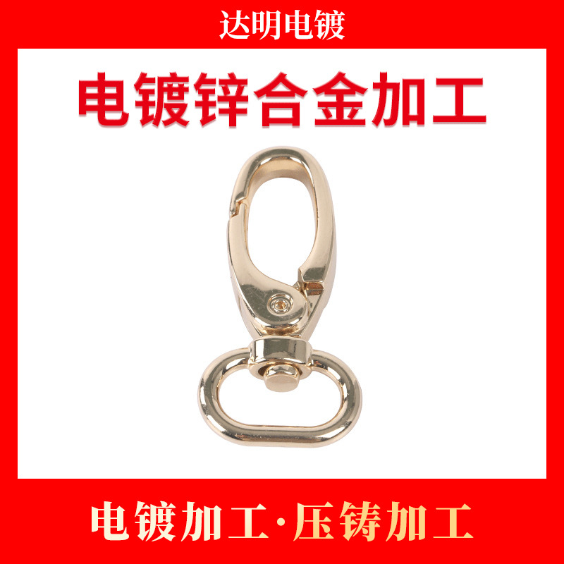 电镀厂 箱包五金电镀加工 电镀加工 锌合金压铸加工