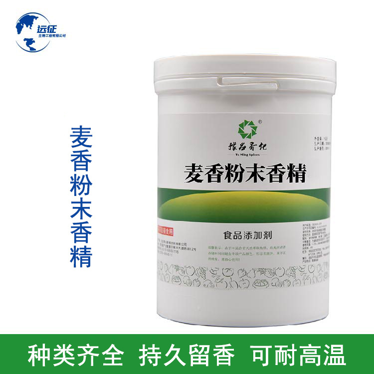 充足货源供应 麦香味粉末香精 香型齐全 持久留香 可耐高温可拿样