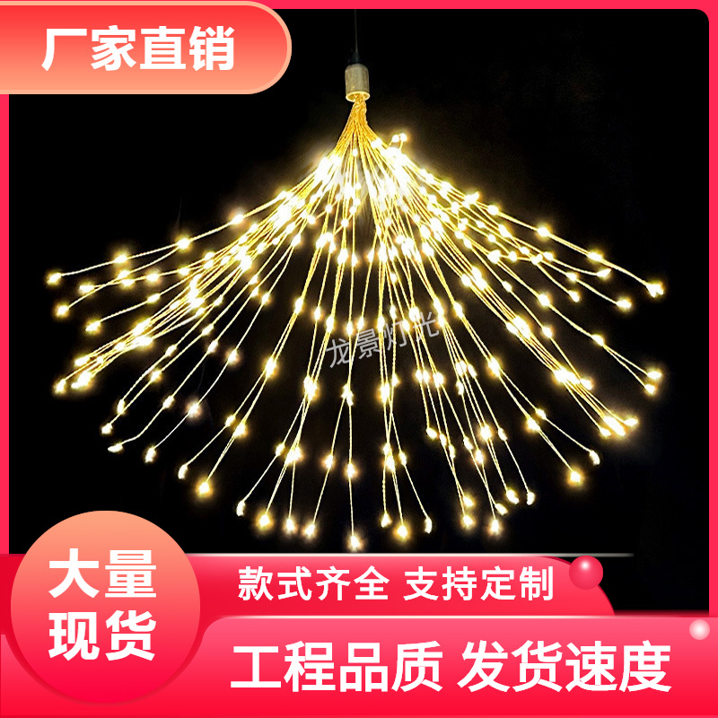 春节满天星烟花灯铜线蒲公英灯彩挂工程灯挂树烟花灯可定制批发