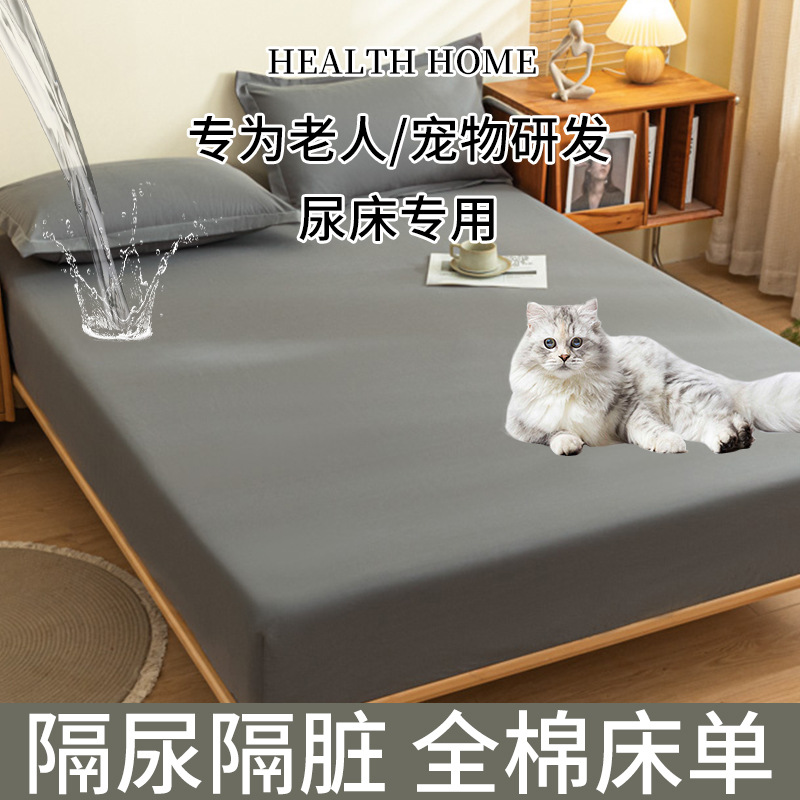 Ropa de cama de orina de perro y gato anti-mascota de algodón de una sola pieza, funda de cama impermeable para bebés y niños, almohadilla para pañales para ancianos, lavable a máquina