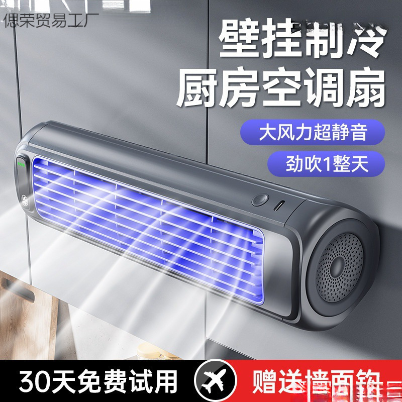 クロスボーダー壁掛けファンキッチンホームバスルームトイレトイレパンチフリー充電サイレント小型循環ファン|undefined