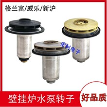 壁挂炉水泵水泵转子57w63w72w82w通用转子
