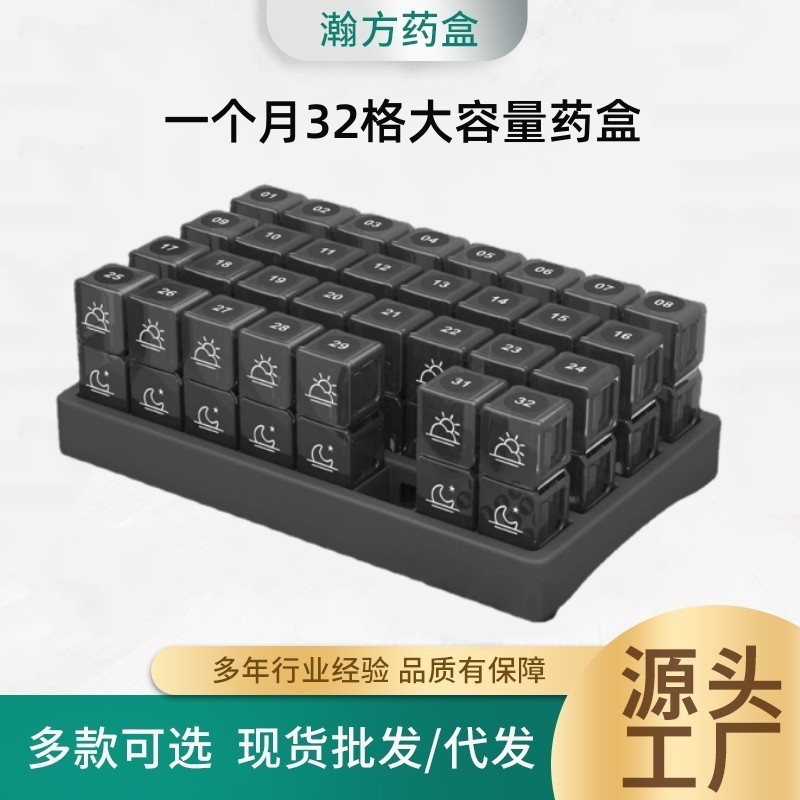 亚马逊新热卖款 跨境 32格31天 分装便携式塑料药盒 7天旅行药盒