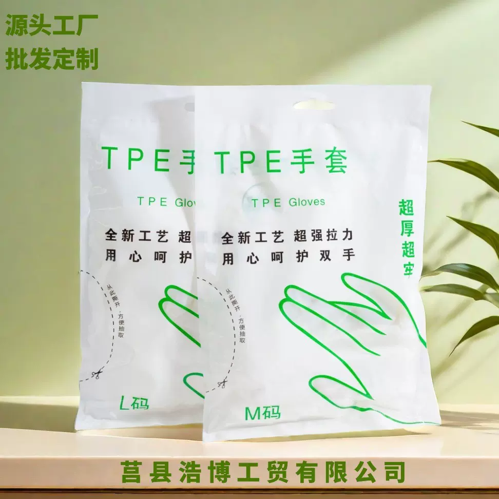 一次性手套、一次性TPE手套袋装盒装支持定制防油防污加厚耐用