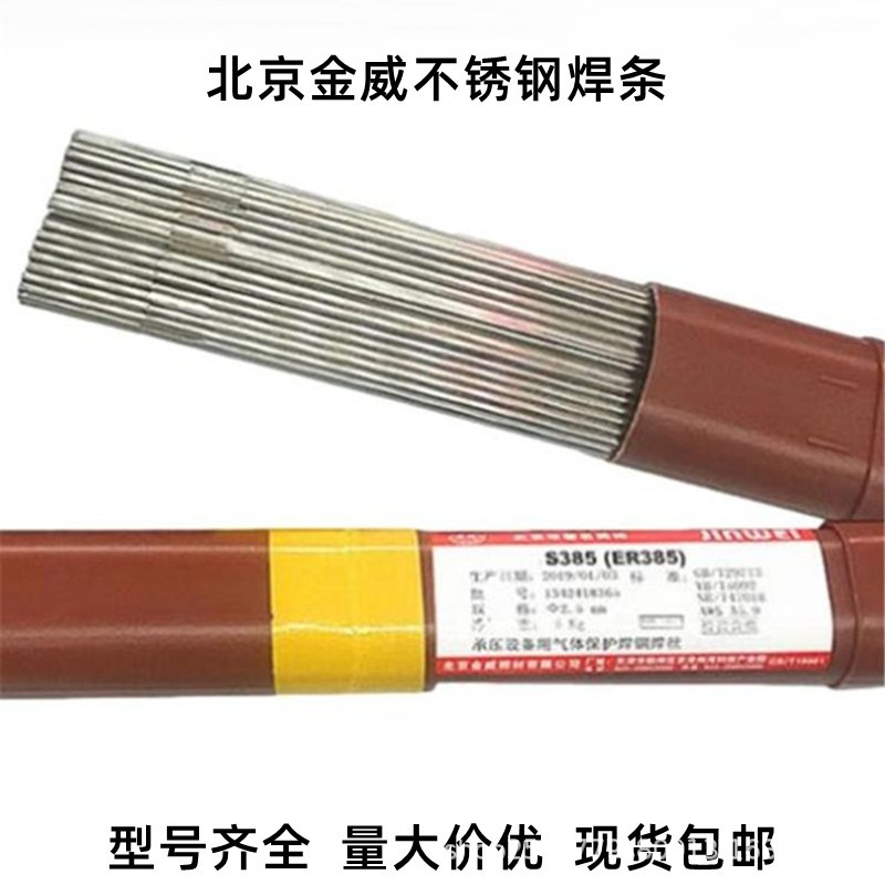 北京金威焊条G337不锈钢焊条 金威牌铬不锈钢焊条 现货正品包邮
