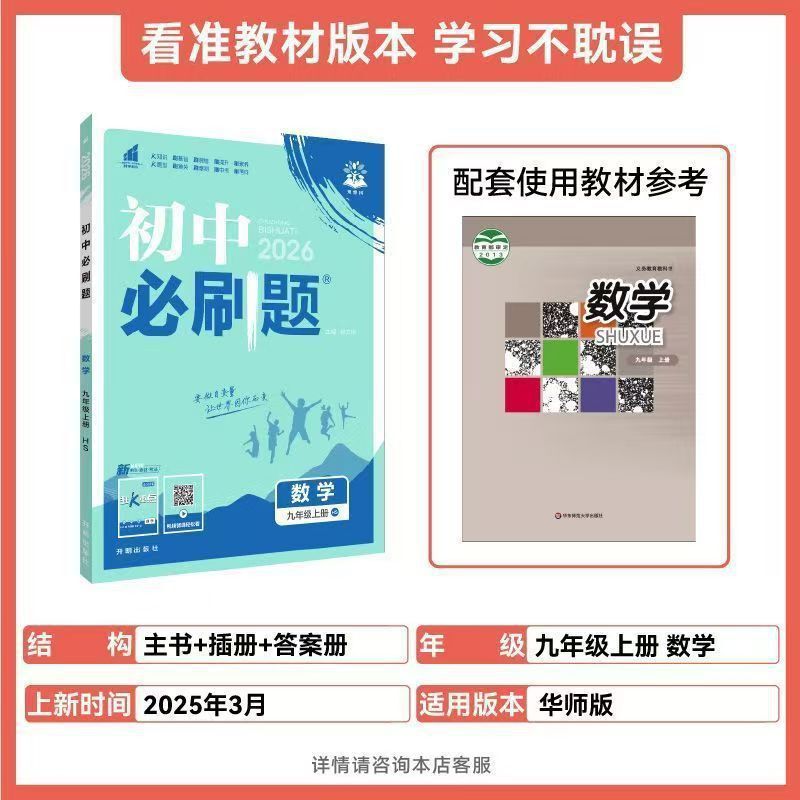 2026版初中必刷题九年级上下册语文数学英语物理化学生物政治历史|undefined
