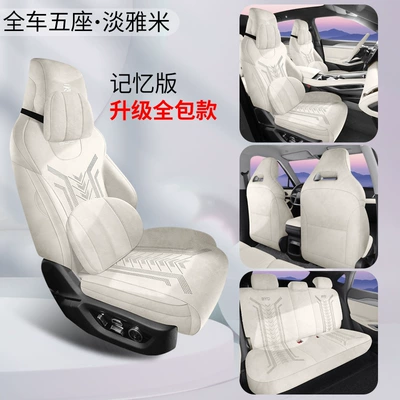 Seat Cover, Ultra-Thin Seat Cover, Modelə uyğun (Original) oturacaq örtükləri - byd-yuanup-rams-elegant-rice-memory-edition-yuan-up