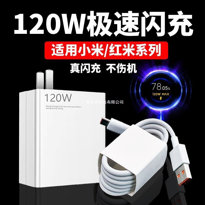 Suitable for Xiaomi 120W Charger Flash Charge Note9/10Pro Redmi K60 Original Set 11Pro/14/13 Nitrogen