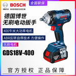 BOSCH博世GDS18V-400充电扳手无刷电动冲击扳手锂电池扳手电扳手