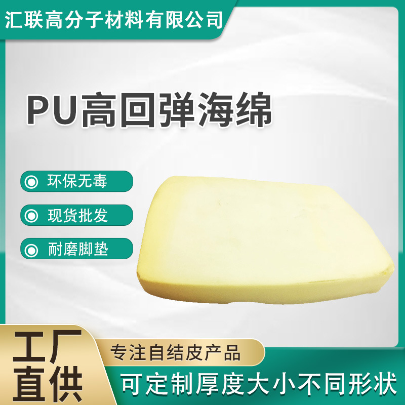 PU发泡腰靠靠垫枕海绵 座椅坐垫腰靠PU高回弹海绵 PU发泡绵定 制