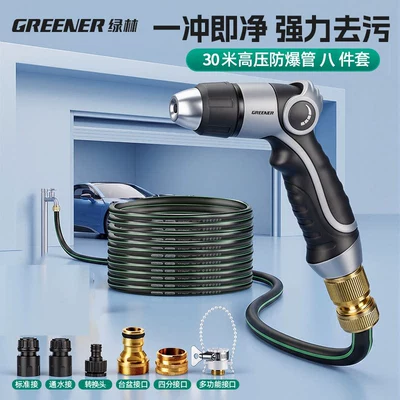 Car Wash Water Gun for Home High pressure car wash water gun - courtyard-extended-versiondurable-and-explosion-proof-hose-30m-standard-8-piece-car-wash-set