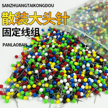 仕禾批发直径4mm塑料大头针彩色珍珠钓鱼线组固定针垂钓小配件