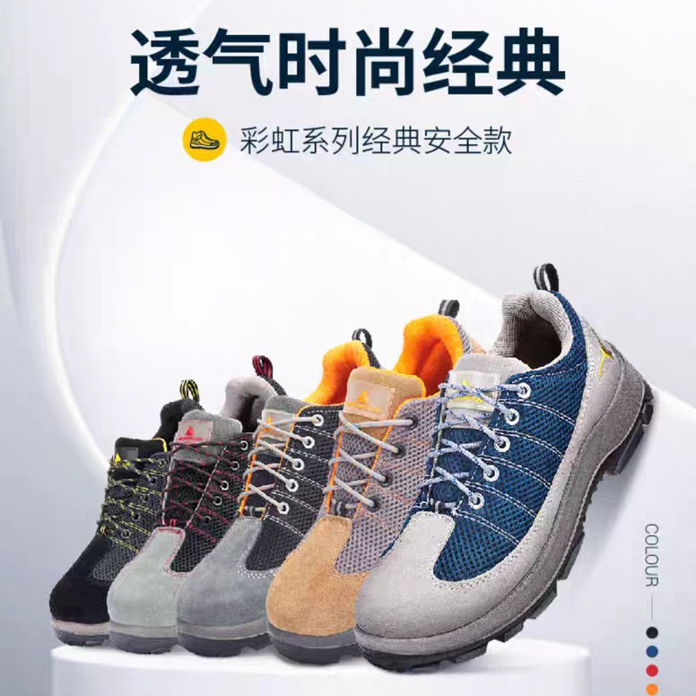 代尔塔劳保鞋夏季安全鞋透气防砸防刺穿工作鞋电工绝缘鞋