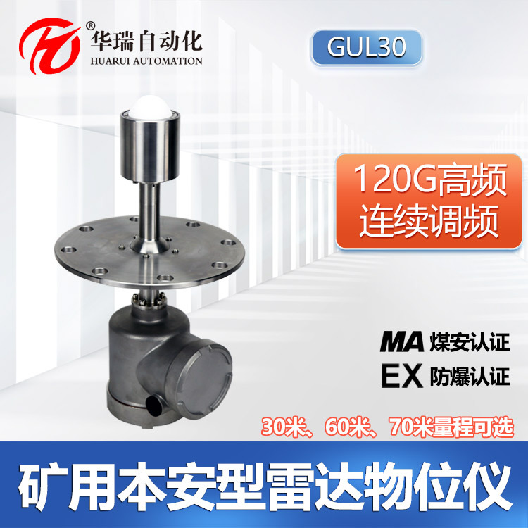 精准调度矿用本安型雷达物位仪 485信号可溢仓预警带煤安证料位计