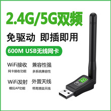 无线网卡600M天线台式笔记本免驱usb电脑wifi6接收发射适配器新款