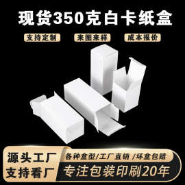 现货白卡纸盒跨境专供包装盒定制正长方形彩盒加厚通用小白盒批发