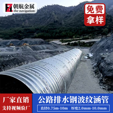 公路乡村道路排水用钢制波纹涵管Q235热镀锌耐腐蚀
