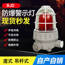 BJD-z��ʽ������ʾ�� BJD-g���Uʽ AC220V24V/IP66��ɫ�W�q��ʾ��