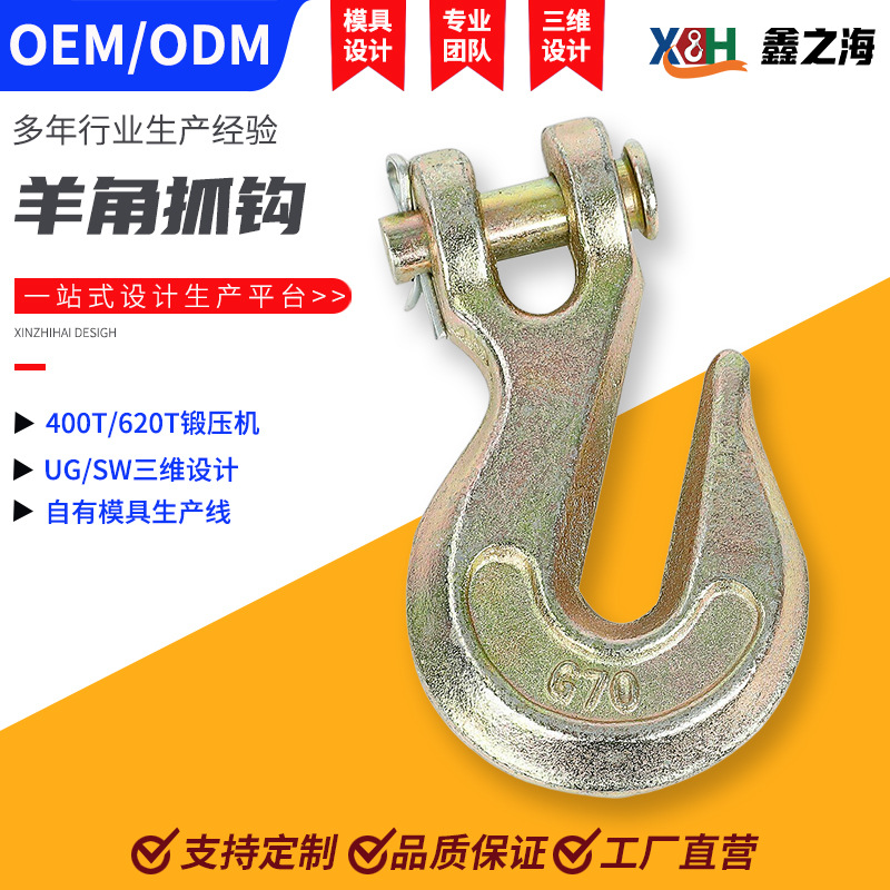 鑫之海生产美式模锻羊角抓钩链条羊角滑钩大量供应起重吊钩旋转钩