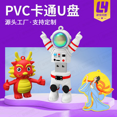 漫画 USB フラッシュドライブカスタマイズされたクリエイティブ IP 宇宙飛行士立体形状かわいい大容量コンパクト特殊形状 PVC ソフト USB フラッシュドライブ
