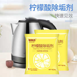 柠檬酸除垢剂电水壶太阳能水垢清洗剂10g茶垢清洁剂除垢神器