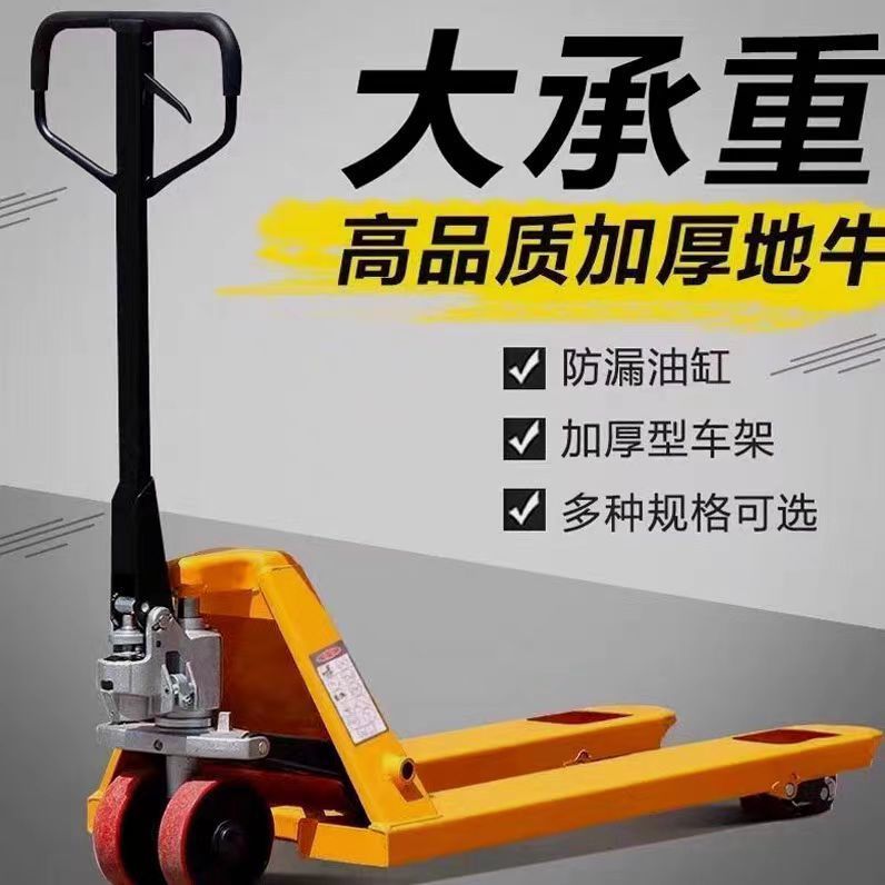 【加强全筋】地牛手动叉车液压叉车搬运车装卸升降机小型手拉推车