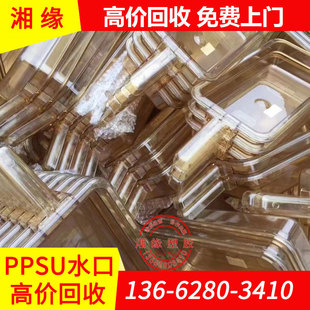 Recycle ppsu water mouth material/R-5500 5100/ppsu water mouth material/ppsu broken material