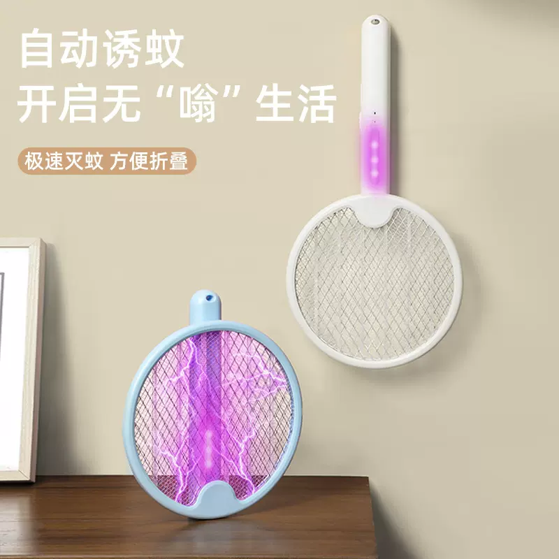 折叠式电蚊拍家用电击灭蚊拍USB充电式自动诱蚊二合一挂壁灭蚊灯