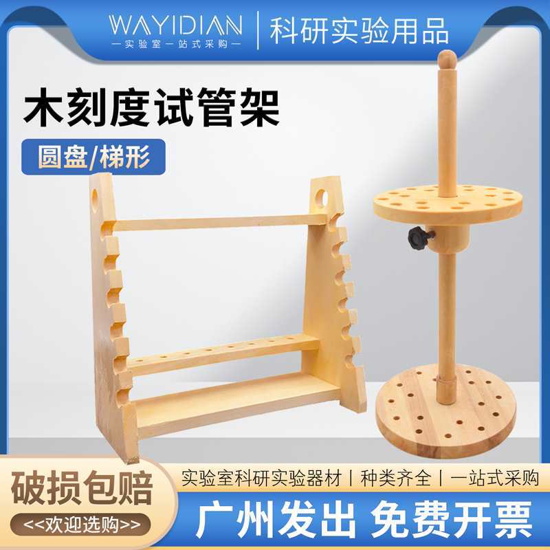 木质梯形刻度吸管架子木质圆盘吸管架木质移液管架滴定管架试管架