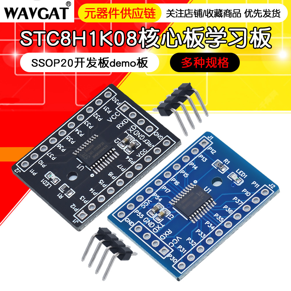 STC8G1K08/ STC8H1K08核心板TSSOP20开发板demo学习板嵌入式