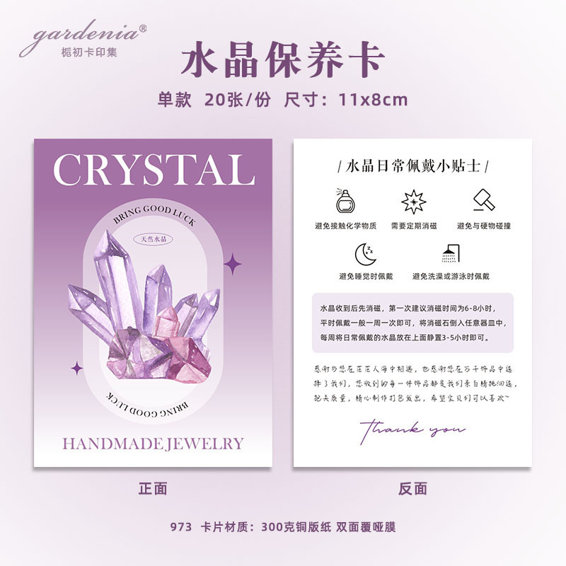 クリスタルブレスレットブレスレット着用説明書カードデザインジュエリーメンテナンスヒントカードジュエリー電子商取引アフターサービスカード|undefined