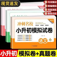 2024小升初模拟试卷冲刺名校语文数学英语人教毕业总复习真题卷