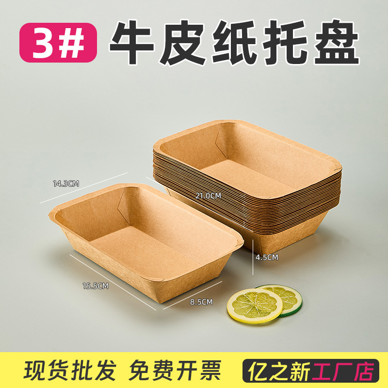 コーティングされた厚みのある使い捨てクラフト紙トレイ食品グレードの防水性と耐油性のマルチ仕様のディナープレートスナックフレッシュトレイ|undefined