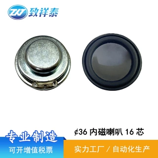 36MM内磁喇叭4欧5瓦蓝牙音箱AI语音玩具扬声器智能睡眠仪16芯喇叭
