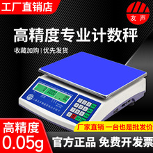 友声电子称计数计重桌秤个数称3kg6kg30kg高精度天平0.1g工业台秤