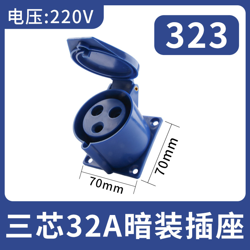 323三芯32A暗装插座工业航空插头不防爆插连接器三相工地对接电源