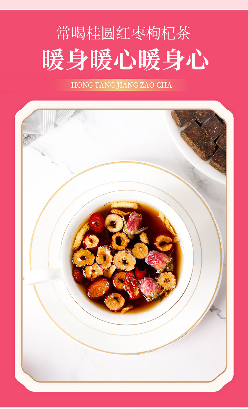 Brown Sugar Ginger Jujube Tea with Red Date Longan Goji Herbal Blend 100g specifications