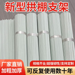 10本農業用ガラス繊維棒工場直発ハウス棚スタンド野菜棚ブドウ棚温室サイズ棚
