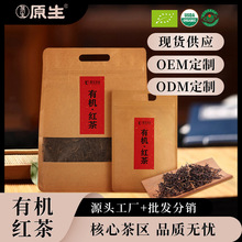 原生茶庄云南原生有机红茶商用云南大叶种茶散茶袋装叶厂家批发