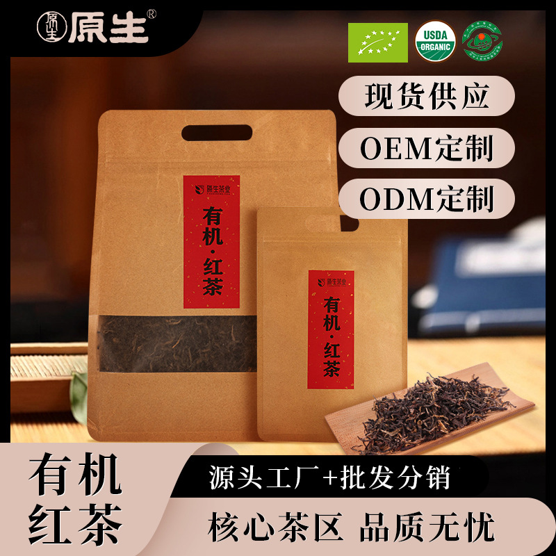 原生茶庄云南原生有机红茶商用云南大叶种茶散茶袋装叶厂家批发