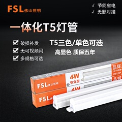 佛山照明t5ランプ一体化ledランプ長条1.2メートル蛍光灯スタンド照明セット省エネランプ