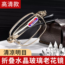 金属便携折叠老花镜中老年人水晶玻璃老花眼镜男女款高清高档耐磨