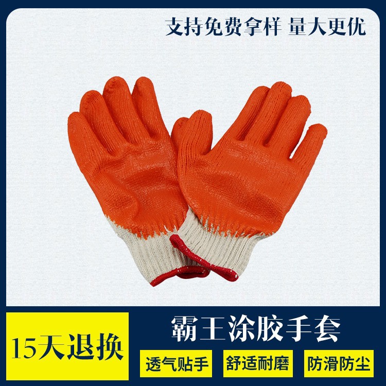 厂家批发劳保用品七针防滑加厚耐磨作业工地建筑霸王涂胶浸胶手套