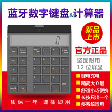无线蓝牙小键盘带显示屏计算功能笔记本电脑通用财务办公数字键盘